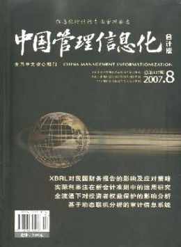 中國管理信息化·會計(jì)版雜志